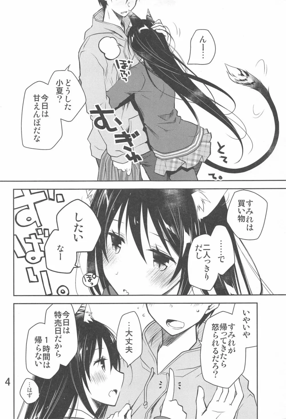 吾輩は猫ですが Page.3