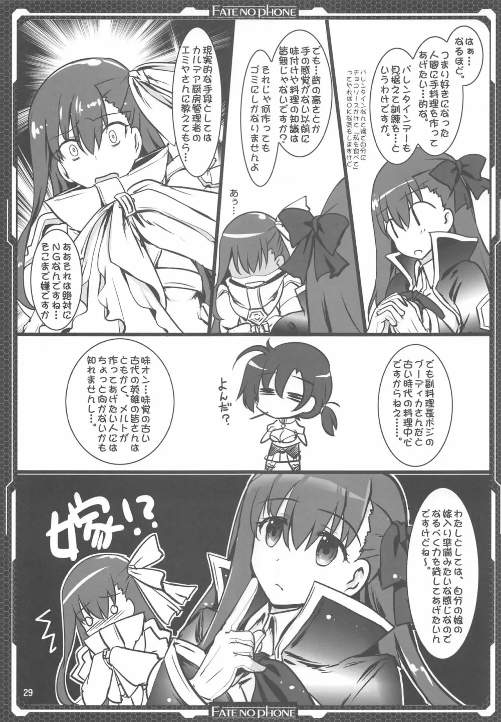 いちゃいちゃメルトリリス Page.28