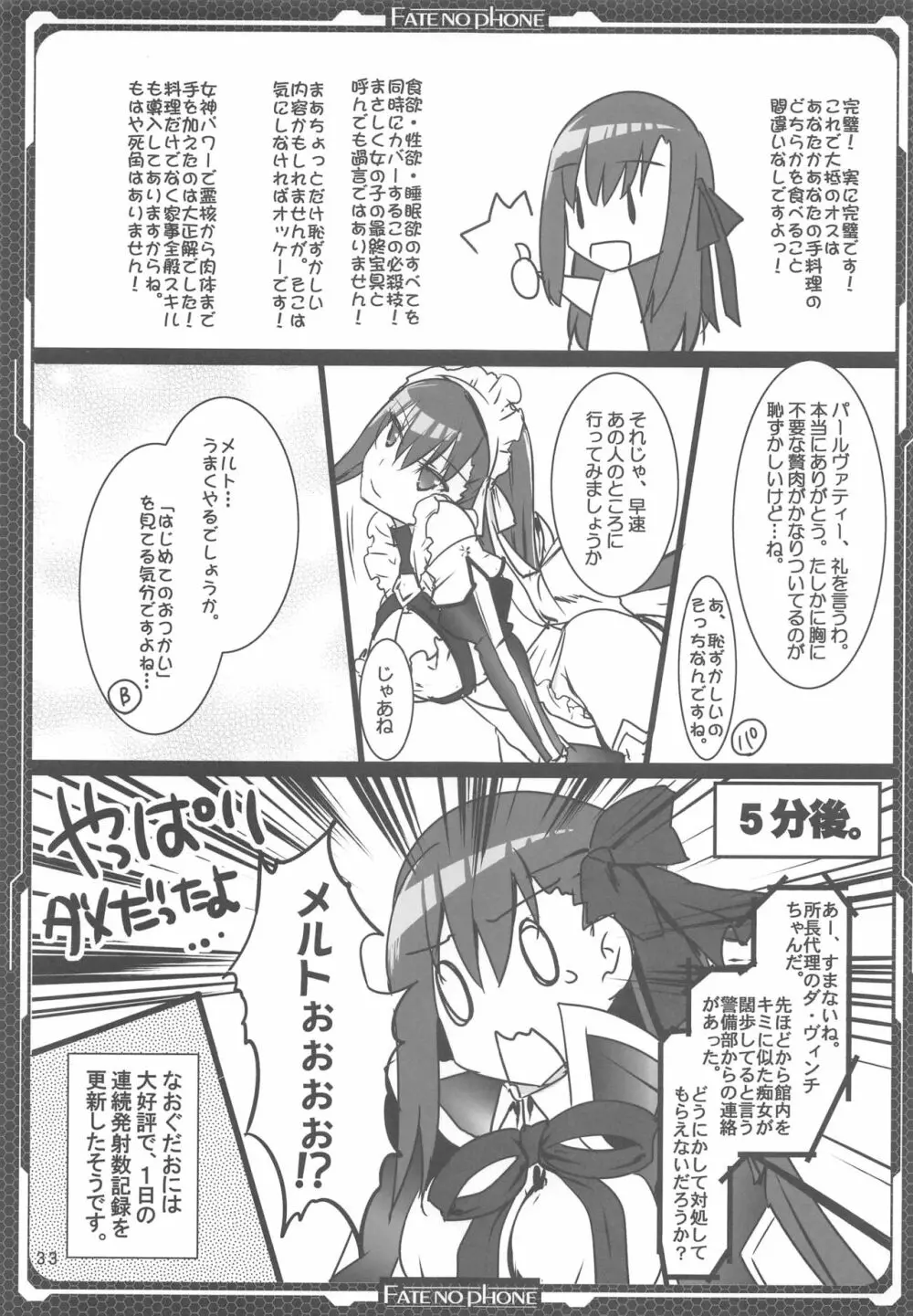 いちゃいちゃメルトリリス Page.32