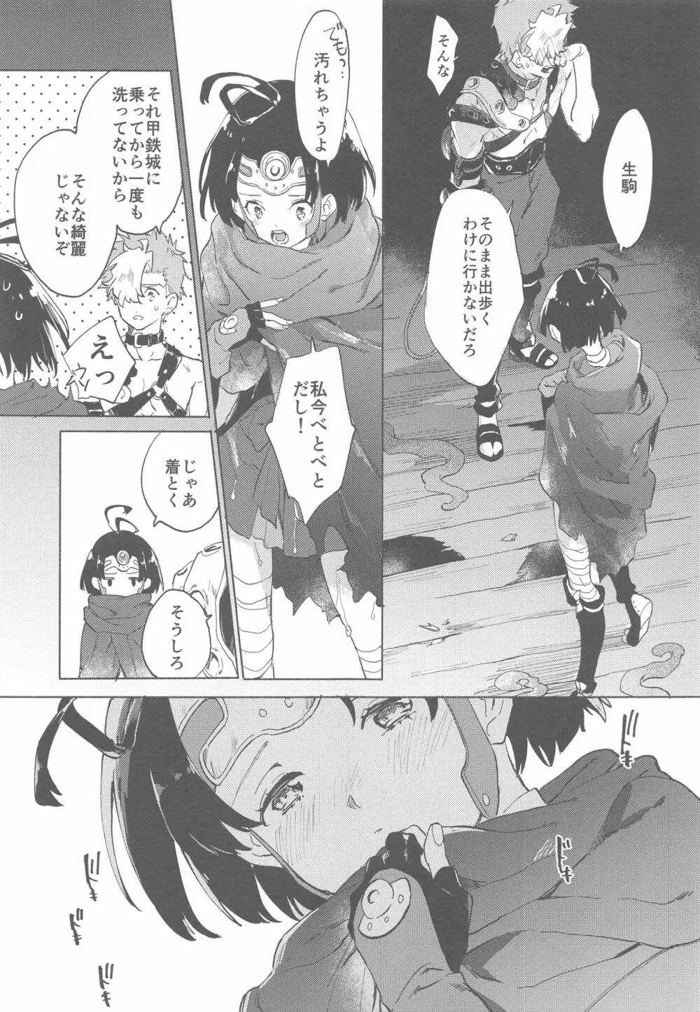 夜更かしのネオンライト Page.18