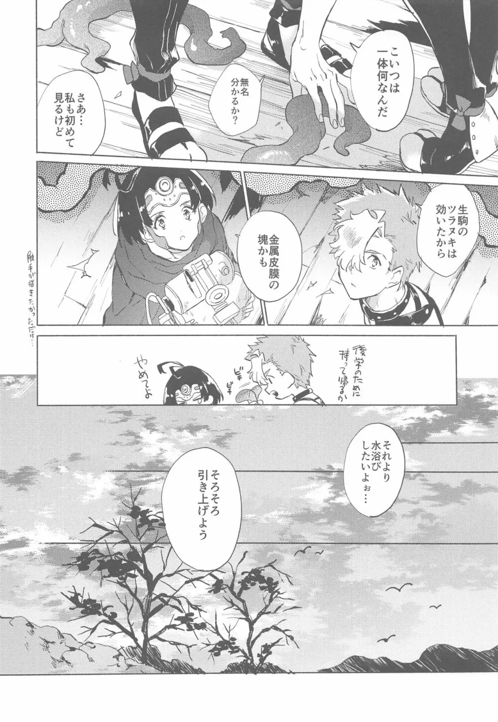 夜更かしのネオンライト Page.19