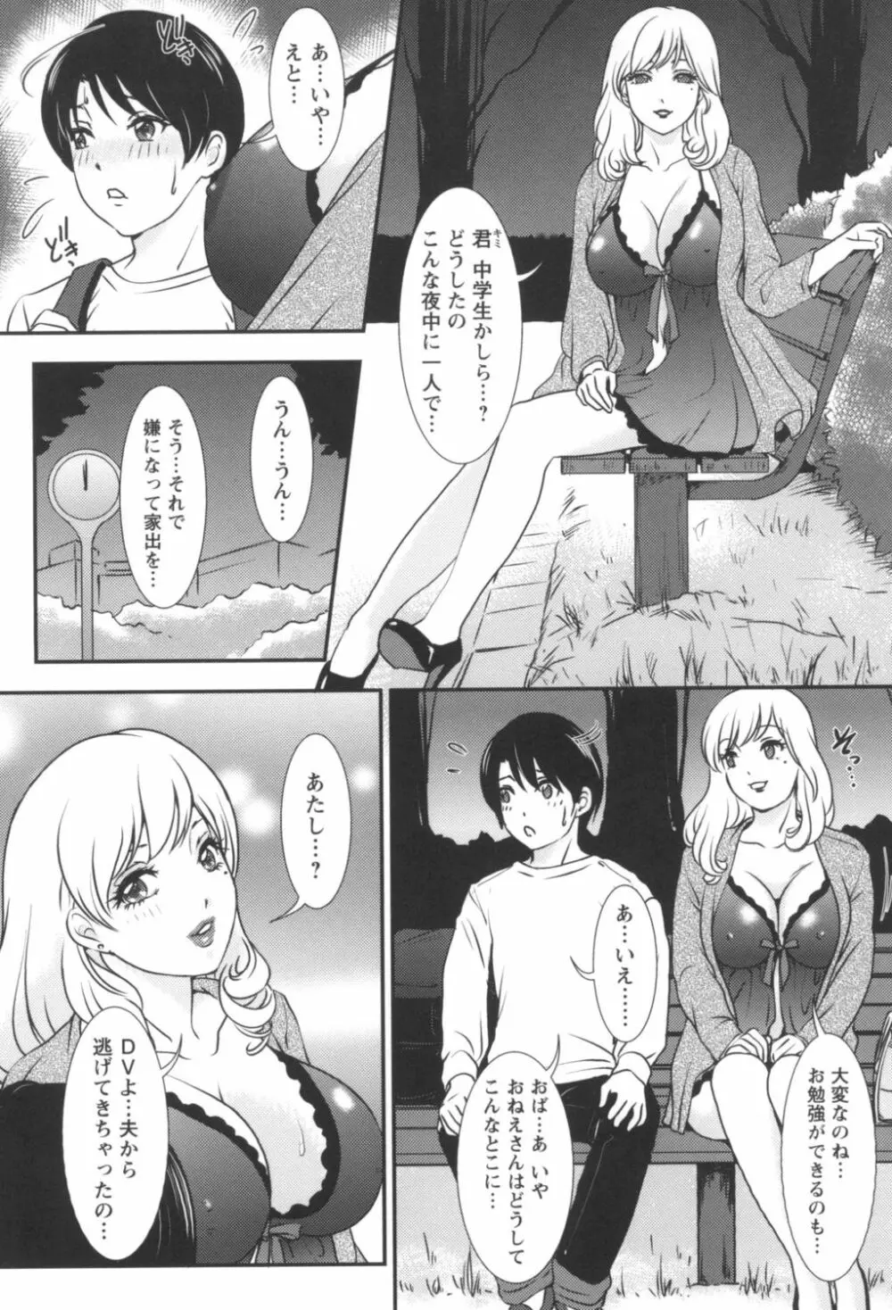 人妻悶絶交尾～奥様たちの性のお悩みイッパツ解決～ Page.150