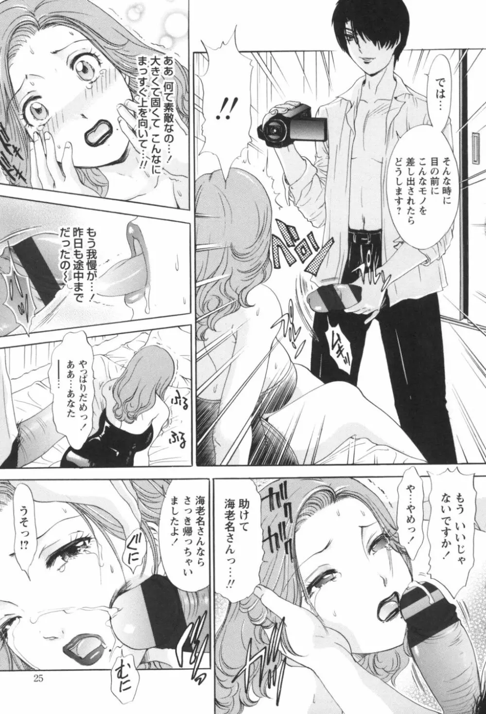 人妻悶絶交尾～奥様たちの性のお悩みイッパツ解決～ Page.27