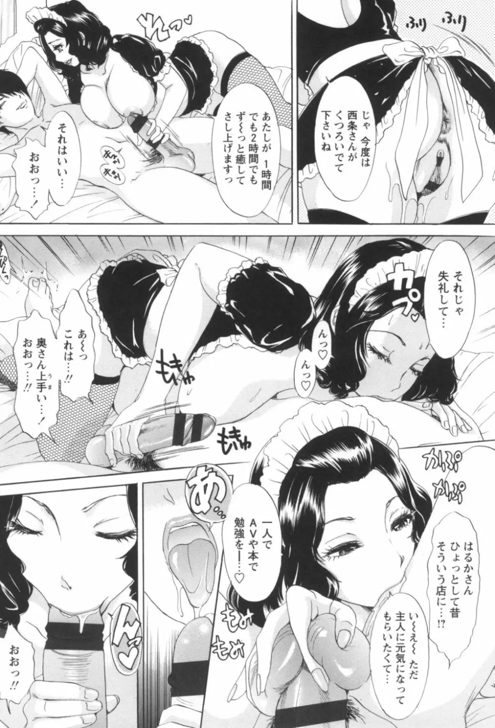 人妻悶絶交尾～奥様たちの性のお悩みイッパツ解決～ Page.50