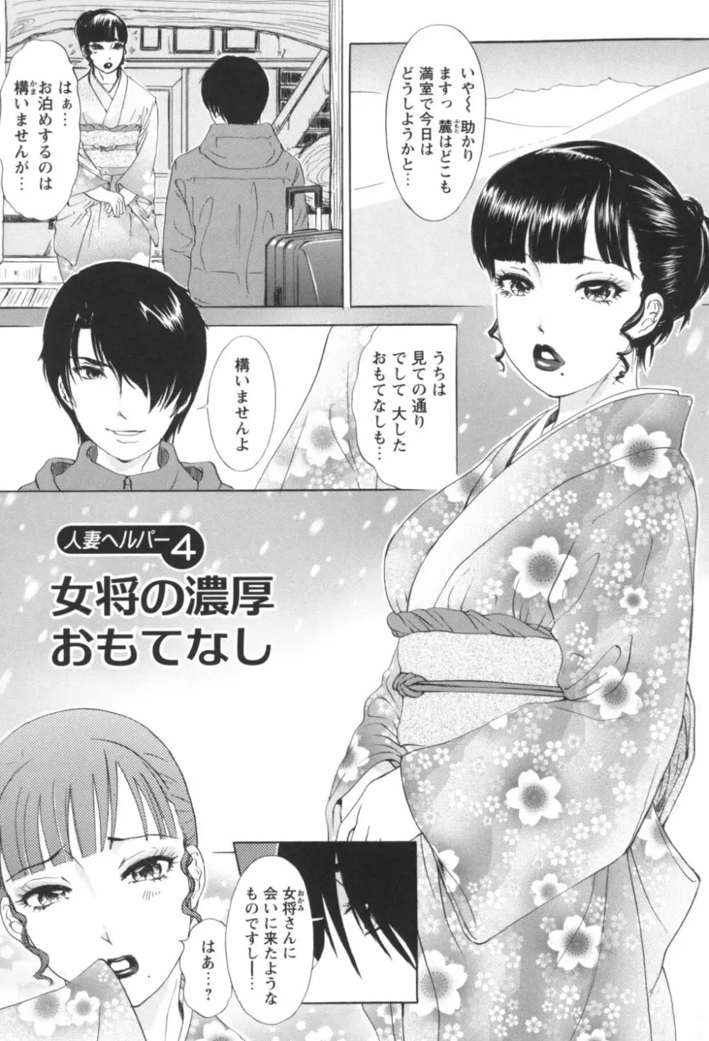 人妻悶絶交尾～奥様たちの性のお悩みイッパツ解決～ Page.59