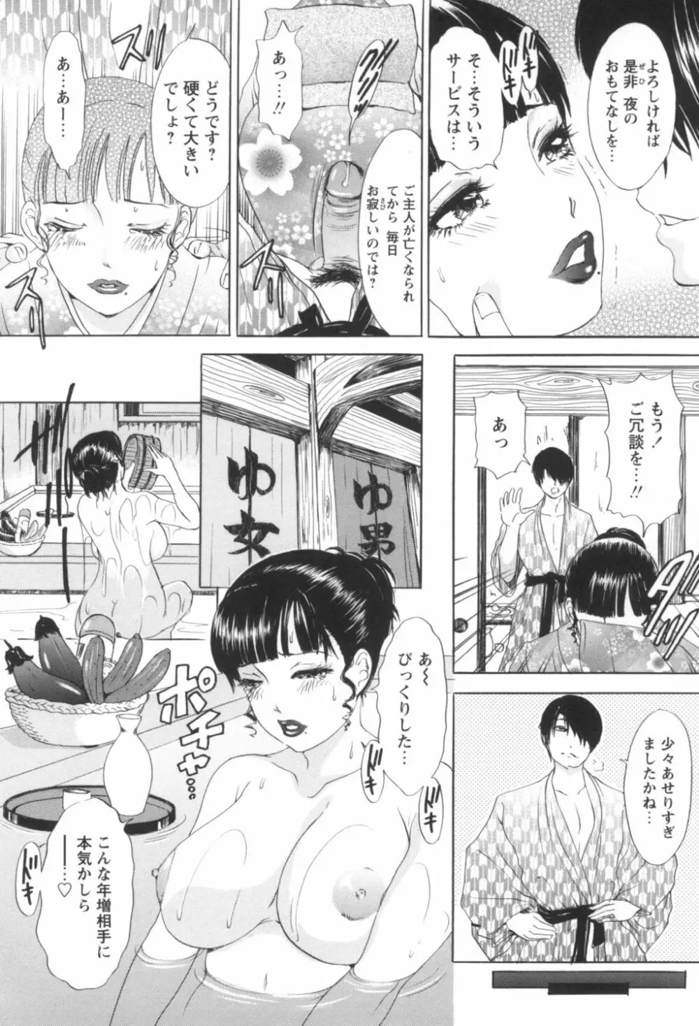 人妻悶絶交尾～奥様たちの性のお悩みイッパツ解決～ Page.62