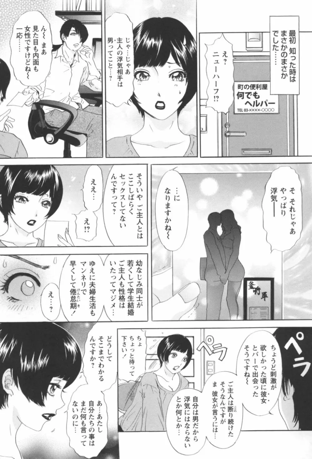 人妻悶絶交尾～奥様たちの性のお悩みイッパツ解決～ Page.79