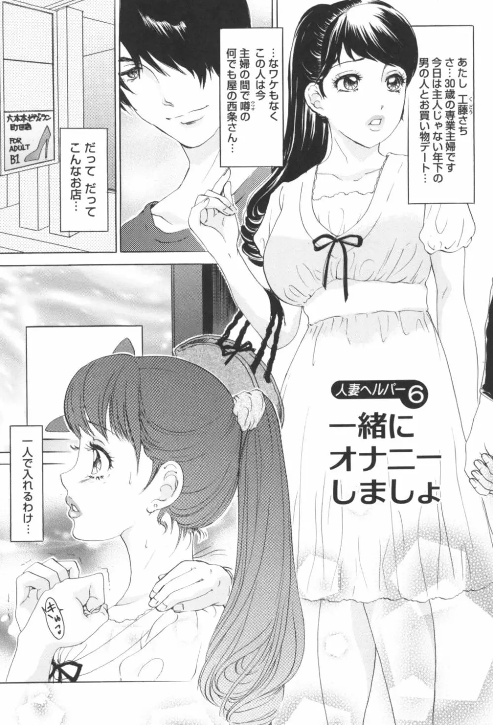 人妻悶絶交尾～奥様たちの性のお悩みイッパツ解決～ Page.95