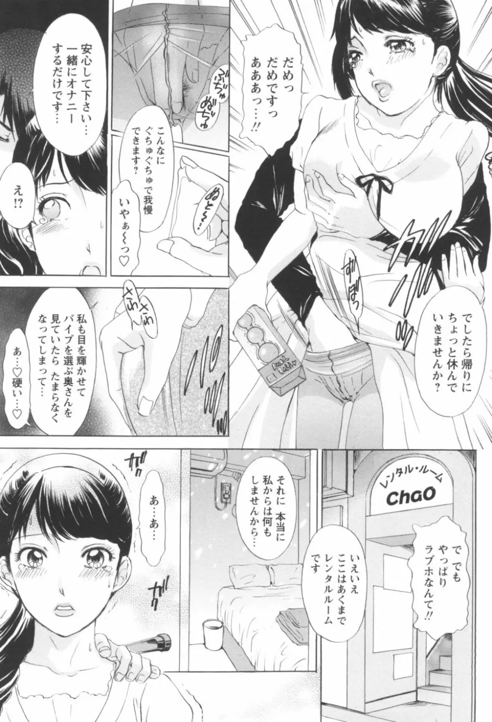 人妻悶絶交尾～奥様たちの性のお悩みイッパツ解決～ Page.98