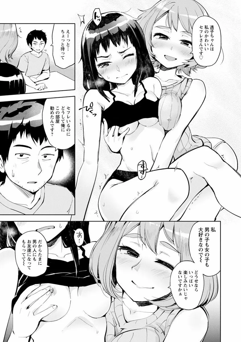 好きなコがえっちだとうれしいよね♥ Page.101