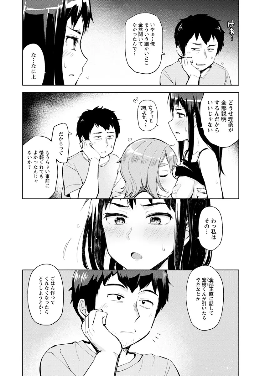 好きなコがえっちだとうれしいよね♥ Page.102