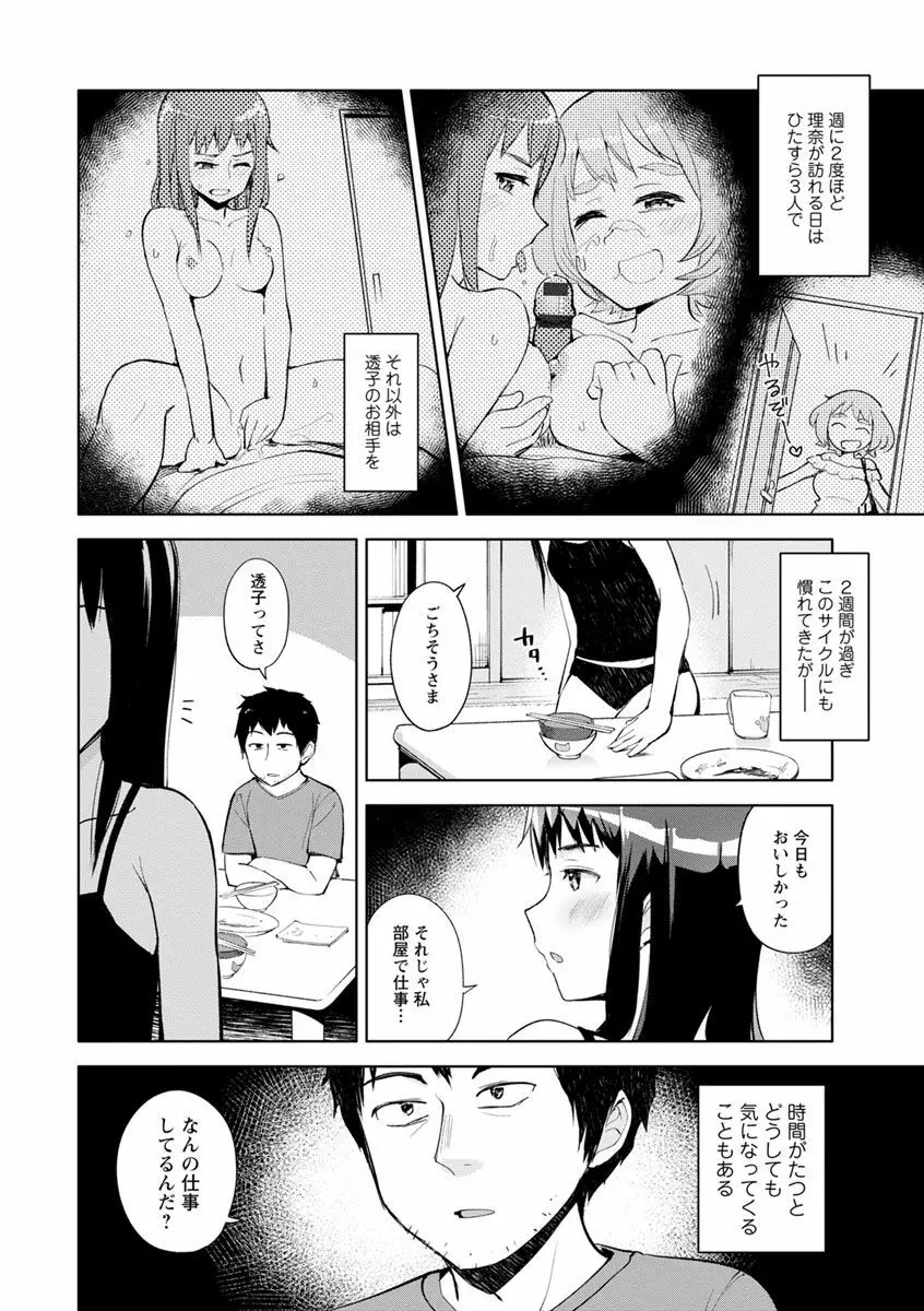 好きなコがえっちだとうれしいよね♥ Page.104