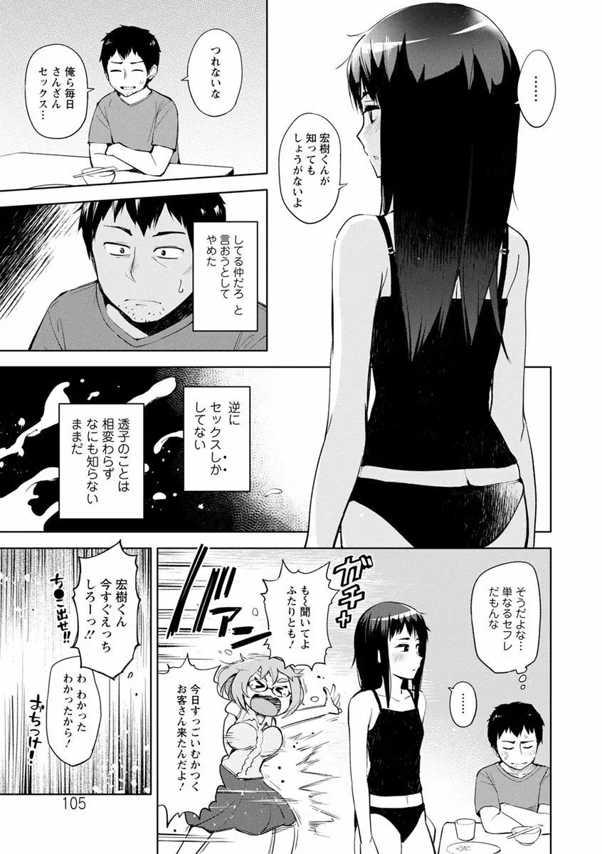 好きなコがえっちだとうれしいよね♥ Page.105