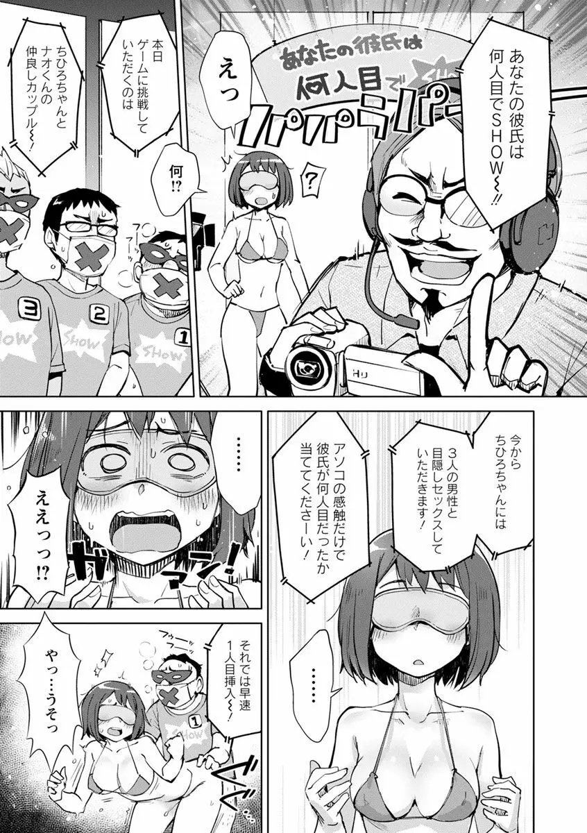 好きなコがえっちだとうれしいよね♥ Page.11