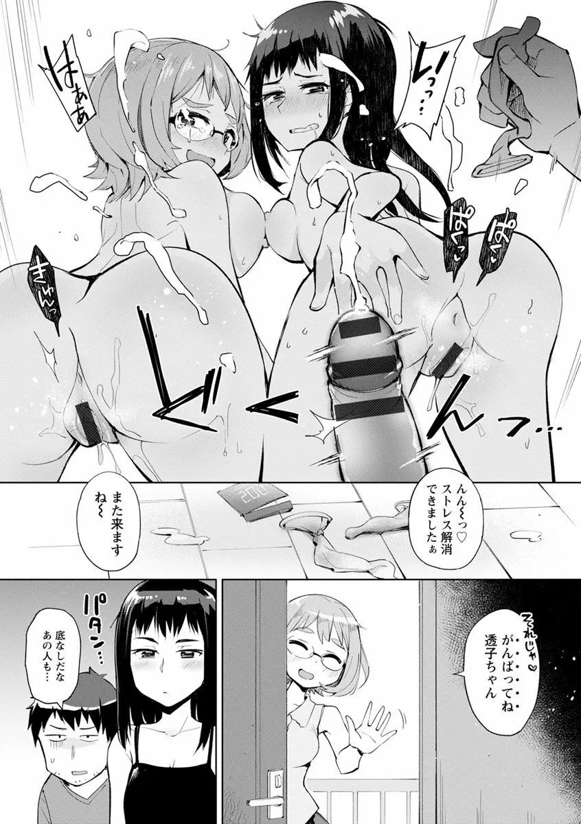 好きなコがえっちだとうれしいよね♥ Page.111