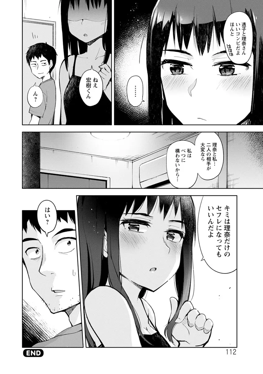 好きなコがえっちだとうれしいよね♥ Page.112