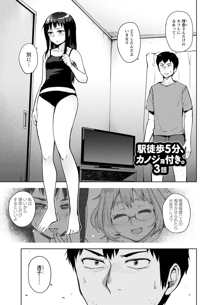 好きなコがえっちだとうれしいよね♥ Page.113