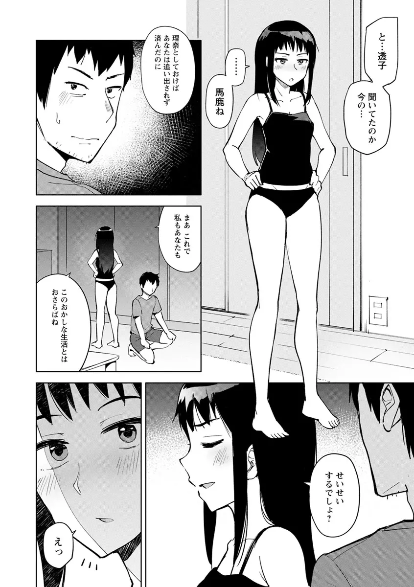 好きなコがえっちだとうれしいよね♥ Page.118