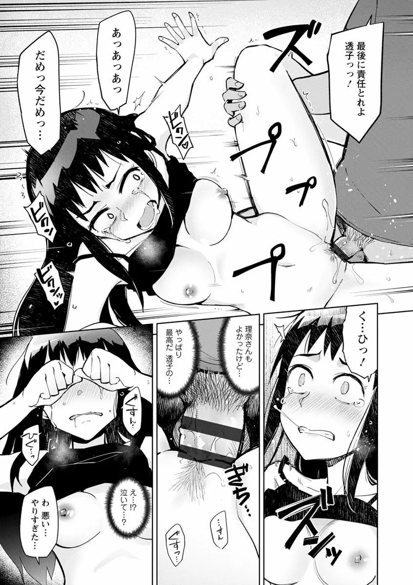 好きなコがえっちだとうれしいよね♥ Page.121