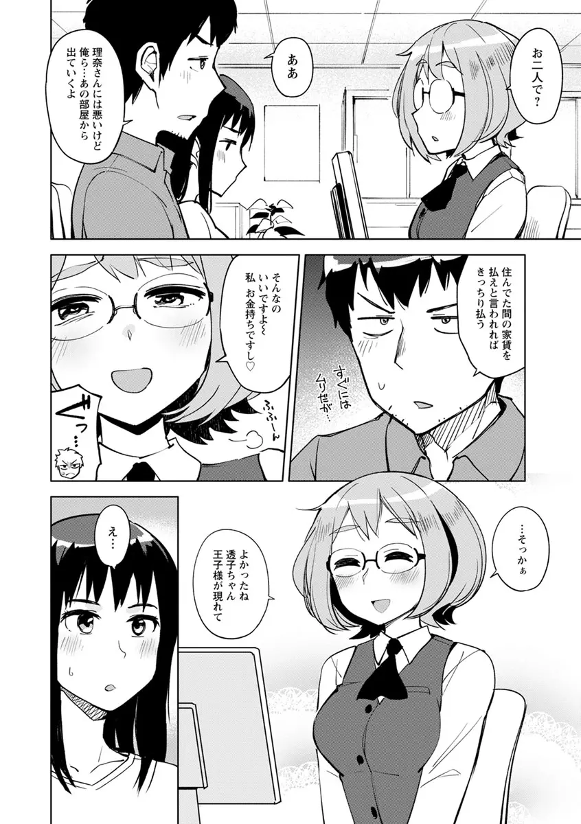 好きなコがえっちだとうれしいよね♥ Page.126