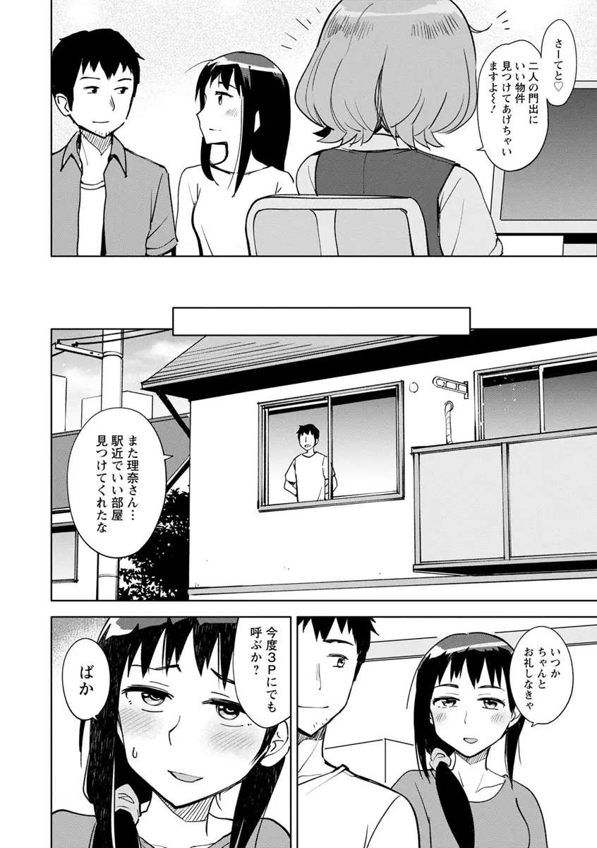 好きなコがえっちだとうれしいよね♥ Page.128