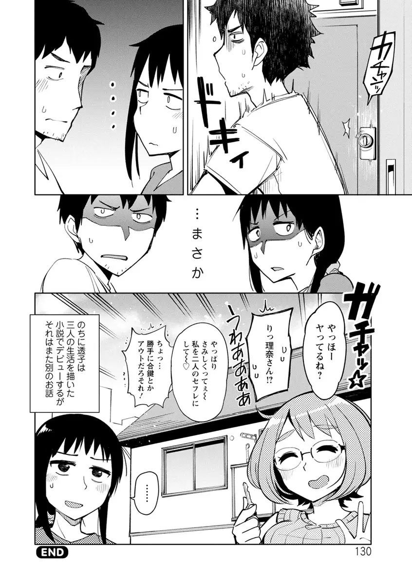 好きなコがえっちだとうれしいよね♥ Page.130