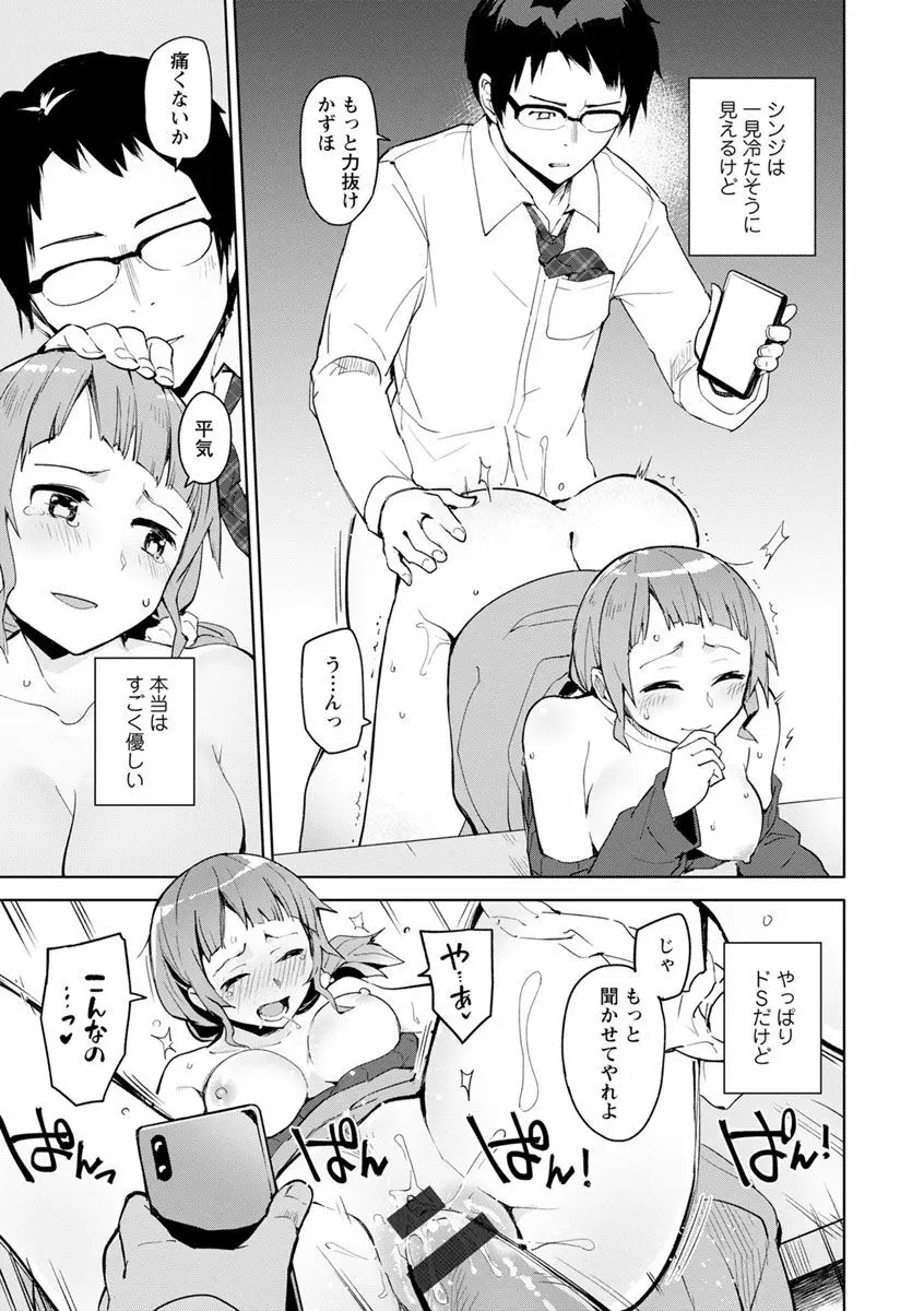 好きなコがえっちだとうれしいよね♥ Page.135