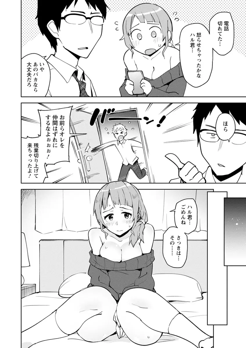 好きなコがえっちだとうれしいよね♥ Page.138