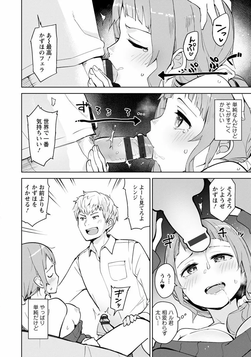 好きなコがえっちだとうれしいよね♥ Page.140