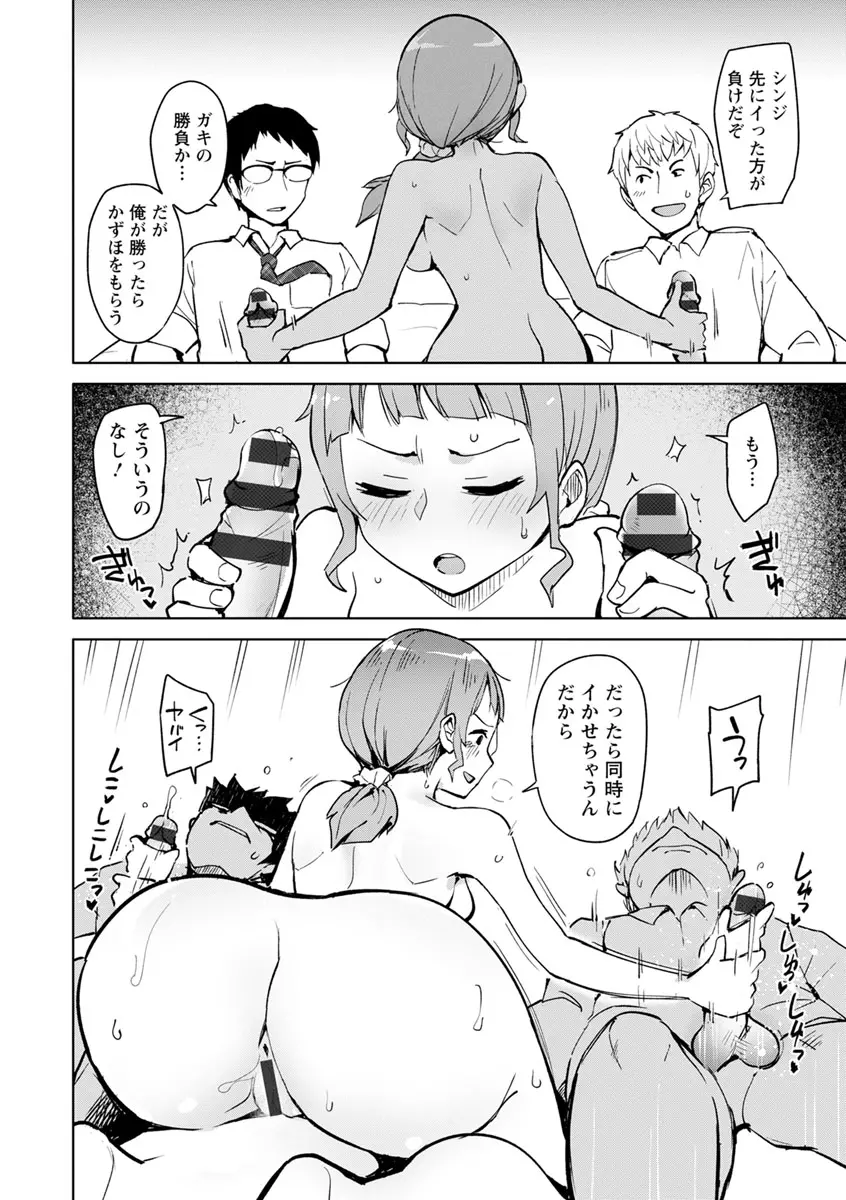 好きなコがえっちだとうれしいよね♥ Page.144