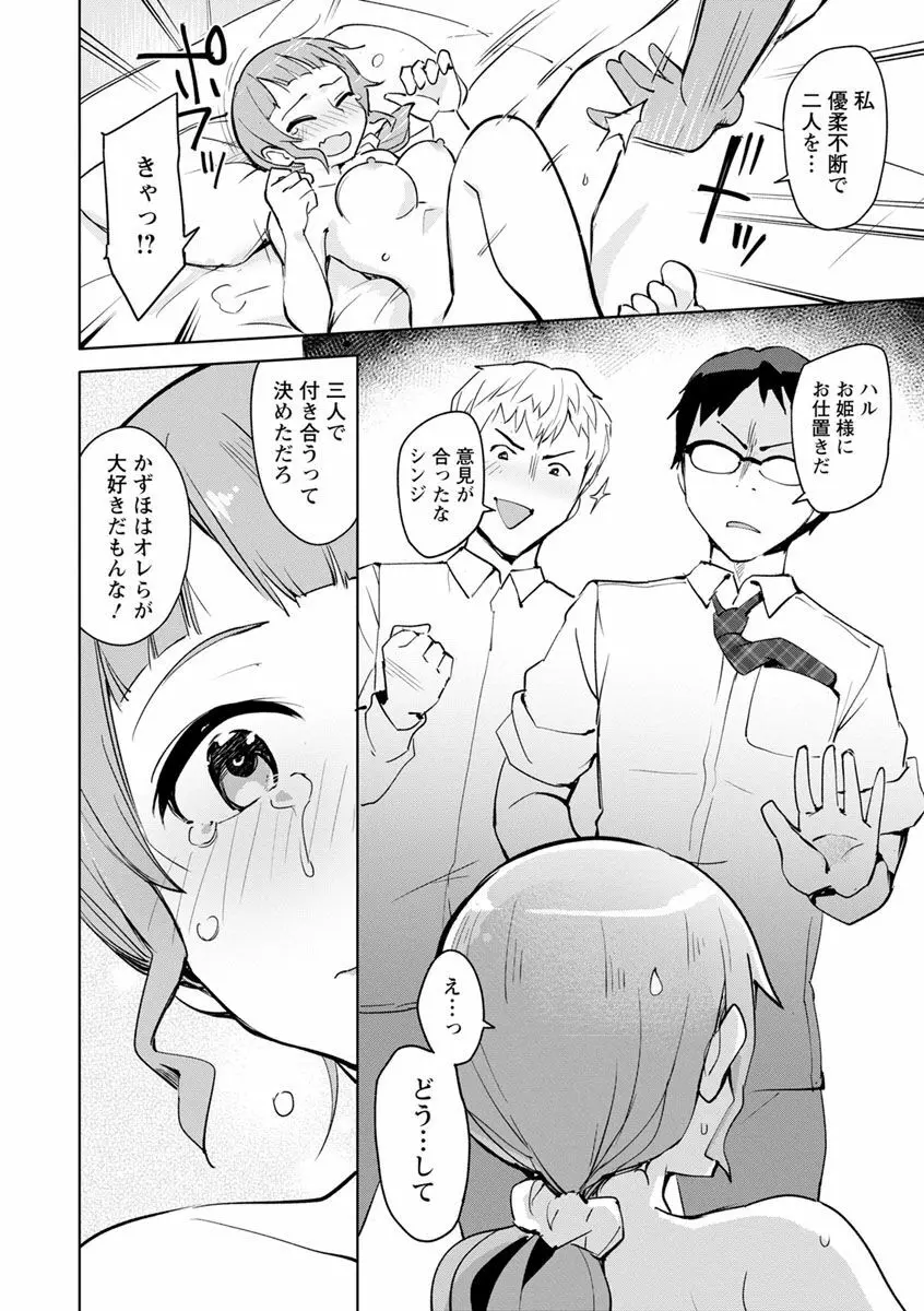 好きなコがえっちだとうれしいよね♥ Page.146