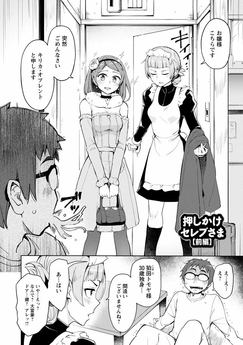 好きなコがえっちだとうれしいよね♥ Page.150