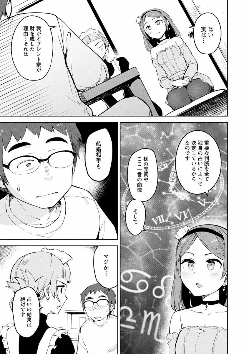 好きなコがえっちだとうれしいよね♥ Page.155