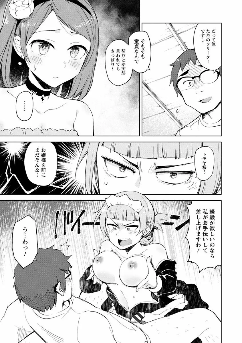 好きなコがえっちだとうれしいよね♥ Page.157