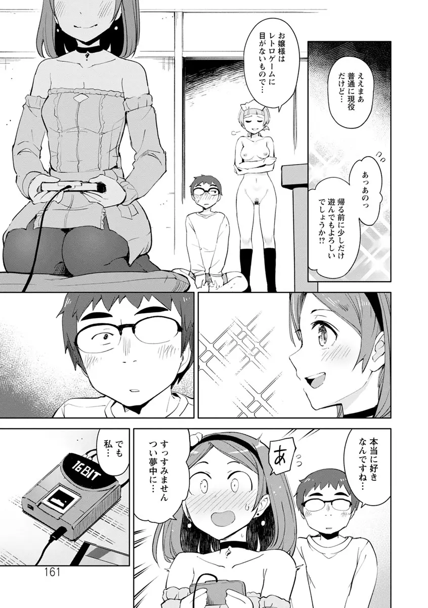 好きなコがえっちだとうれしいよね♥ Page.161