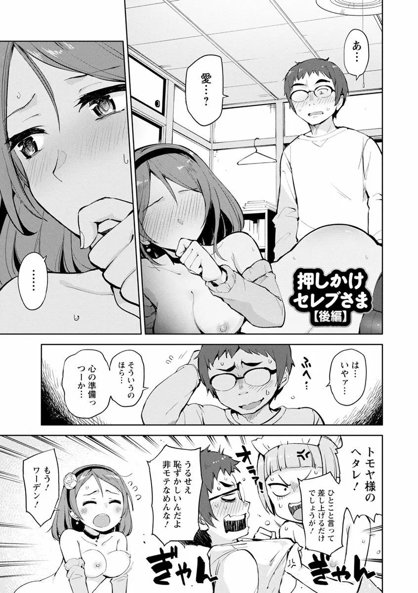 好きなコがえっちだとうれしいよね♥ Page.167