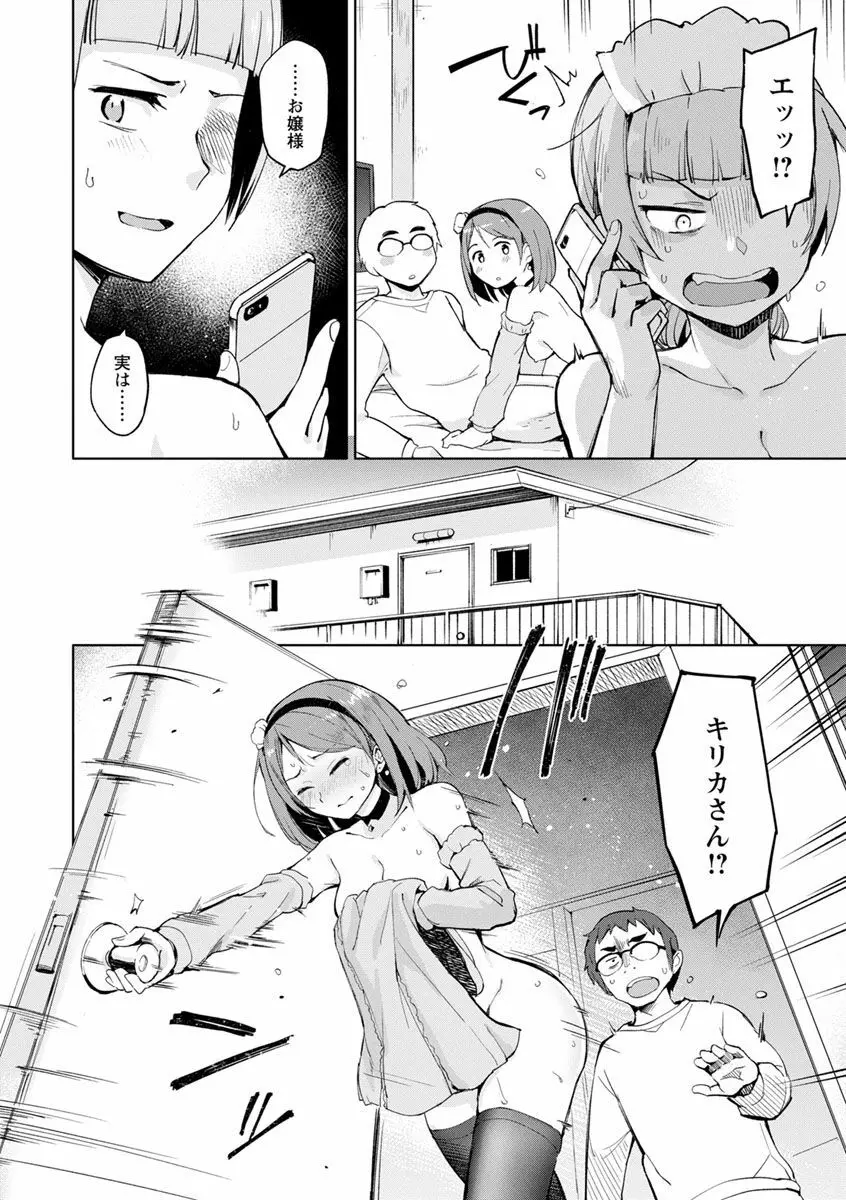 好きなコがえっちだとうれしいよね♥ Page.174