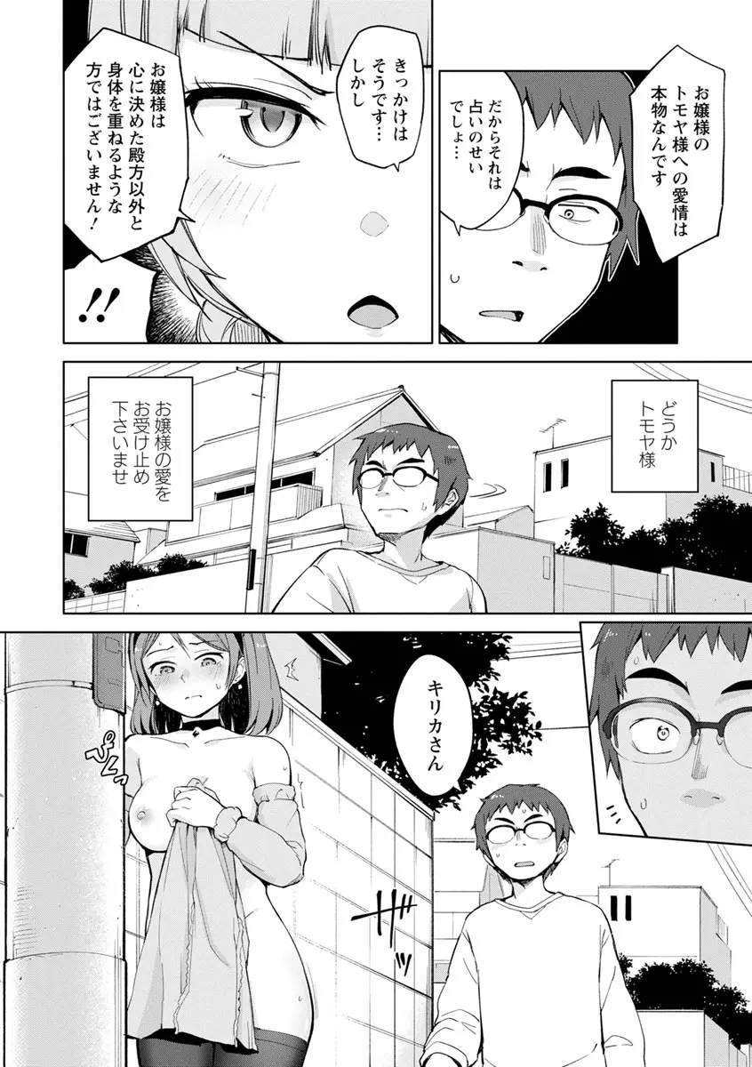 好きなコがえっちだとうれしいよね♥ Page.176