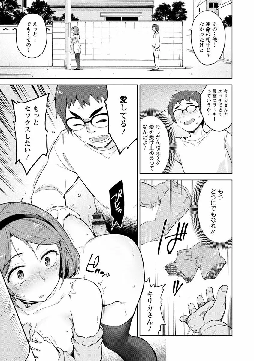 好きなコがえっちだとうれしいよね♥ Page.177