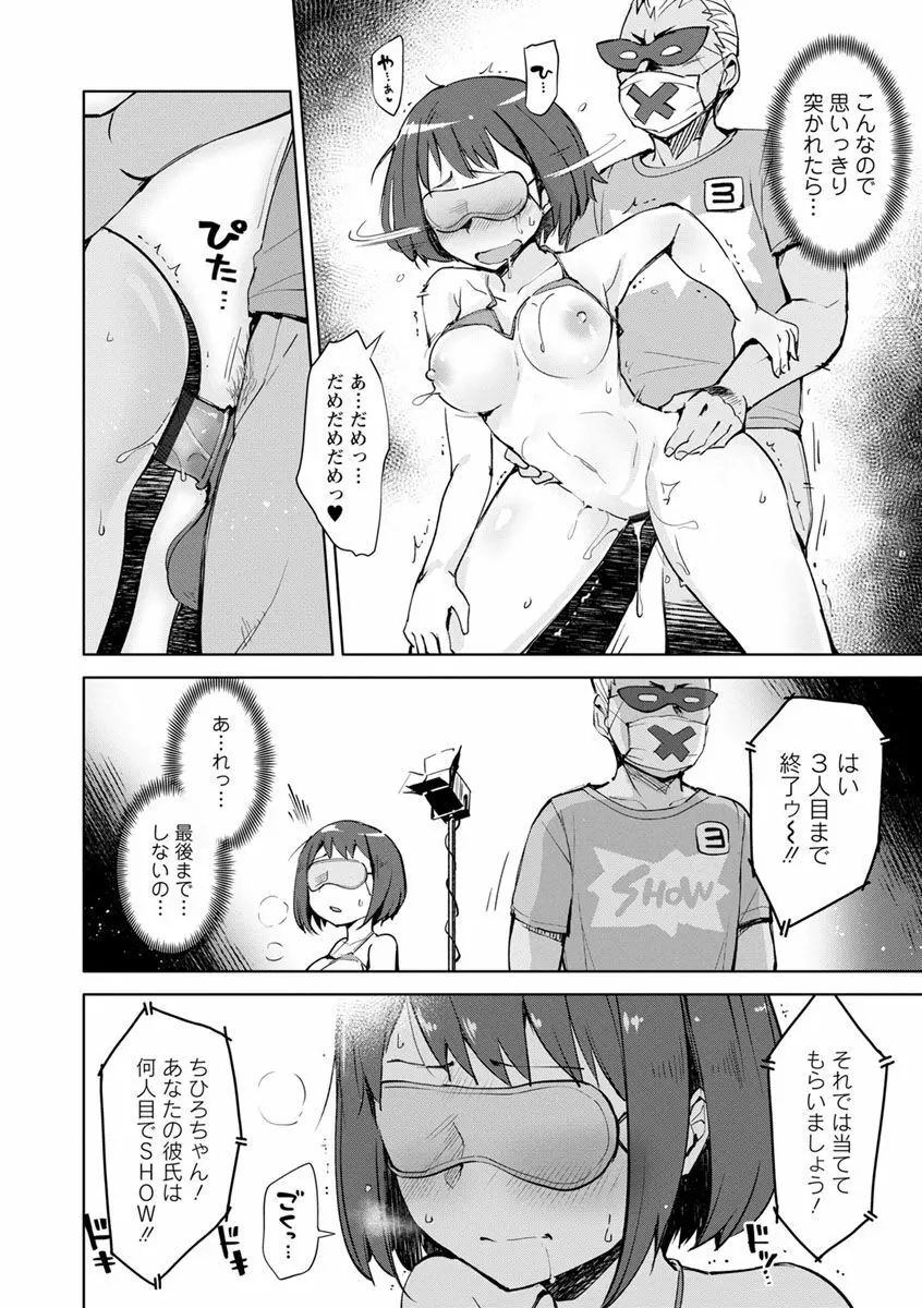 好きなコがえっちだとうれしいよね♥ Page.18