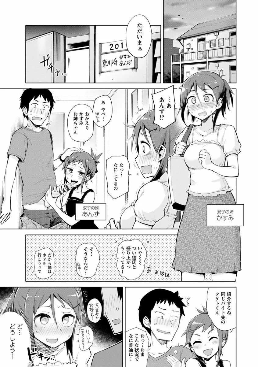 好きなコがえっちだとうれしいよね♥ Page.23