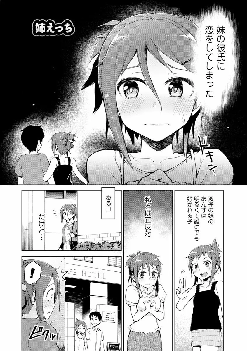 好きなコがえっちだとうれしいよね♥ Page.24