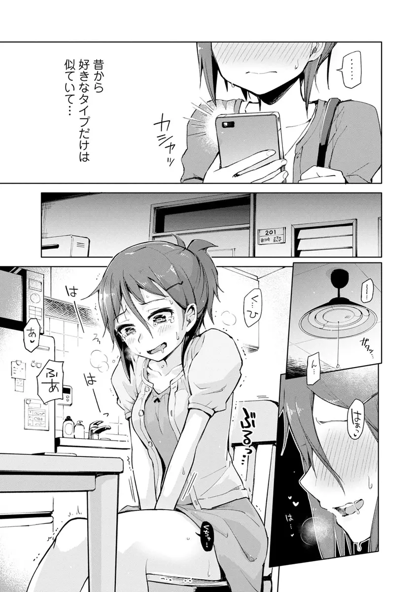 好きなコがえっちだとうれしいよね♥ Page.25