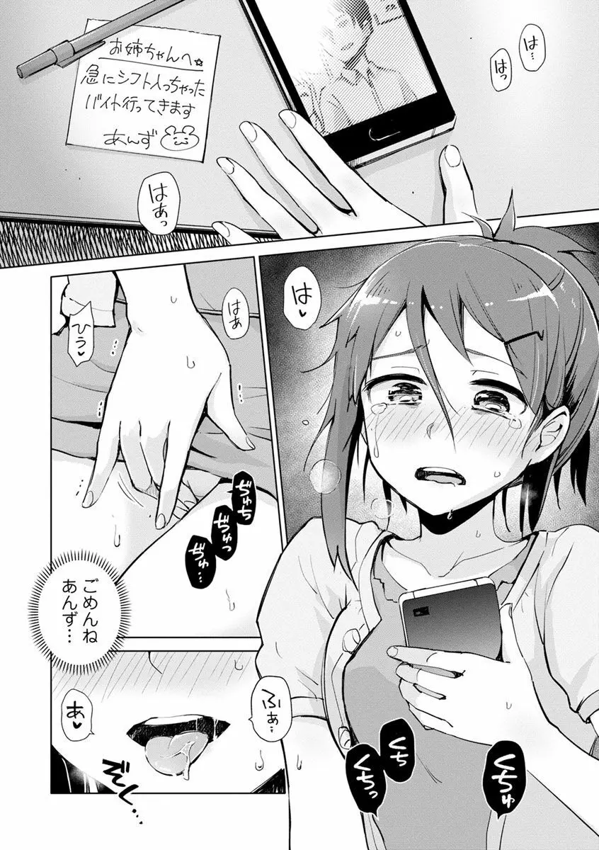 好きなコがえっちだとうれしいよね♥ Page.26