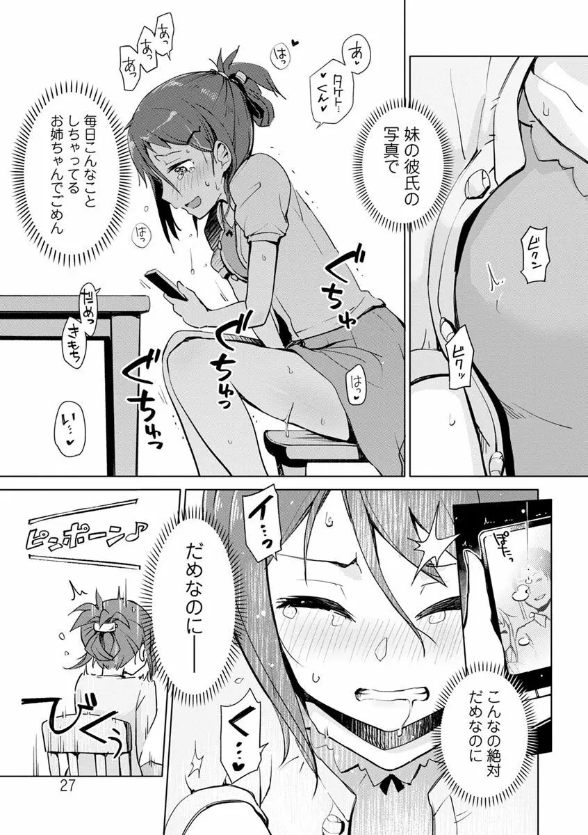 好きなコがえっちだとうれしいよね♥ Page.27