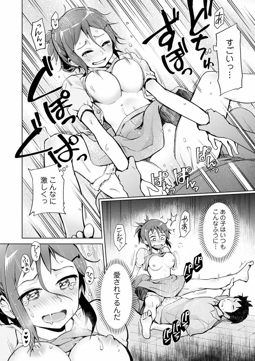 好きなコがえっちだとうれしいよね♥ Page.34