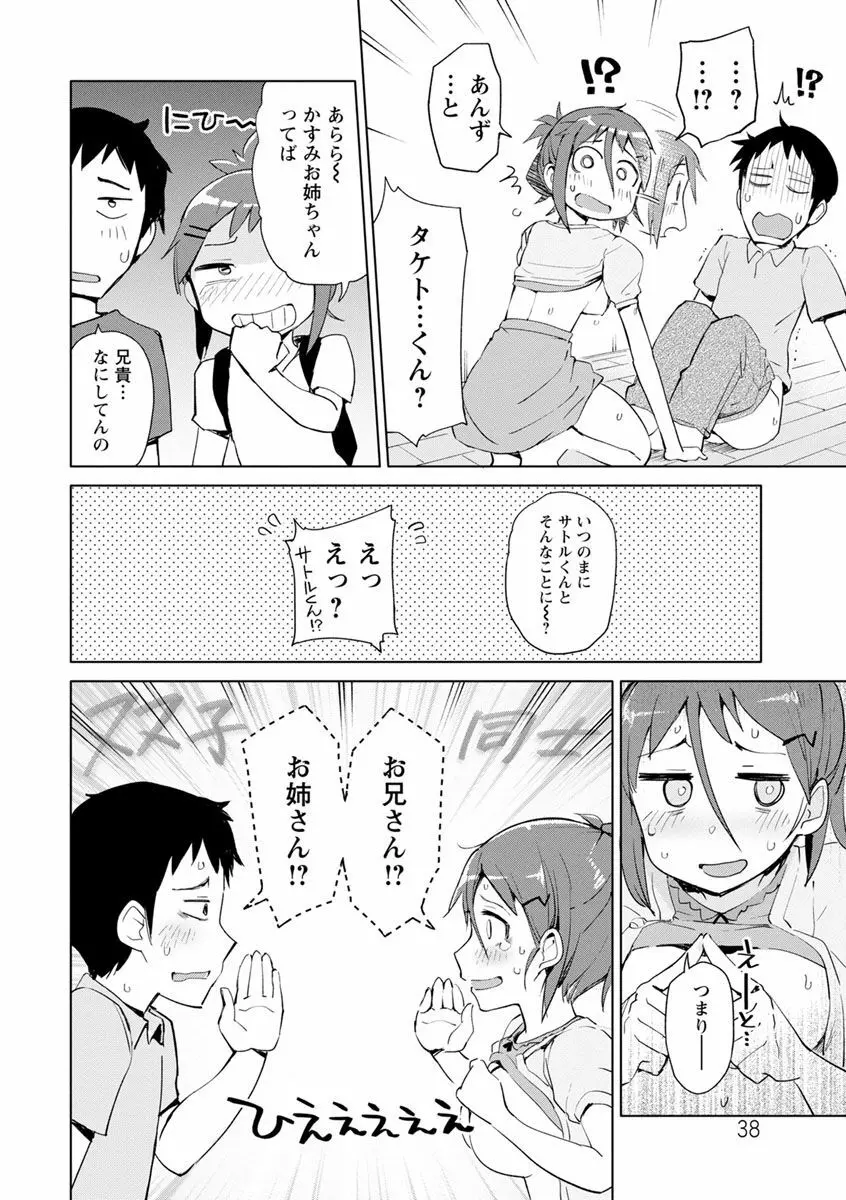 好きなコがえっちだとうれしいよね♥ Page.38