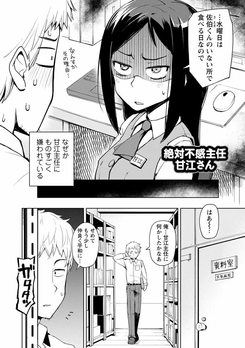 好きなコがえっちだとうれしいよね♥ Page.42