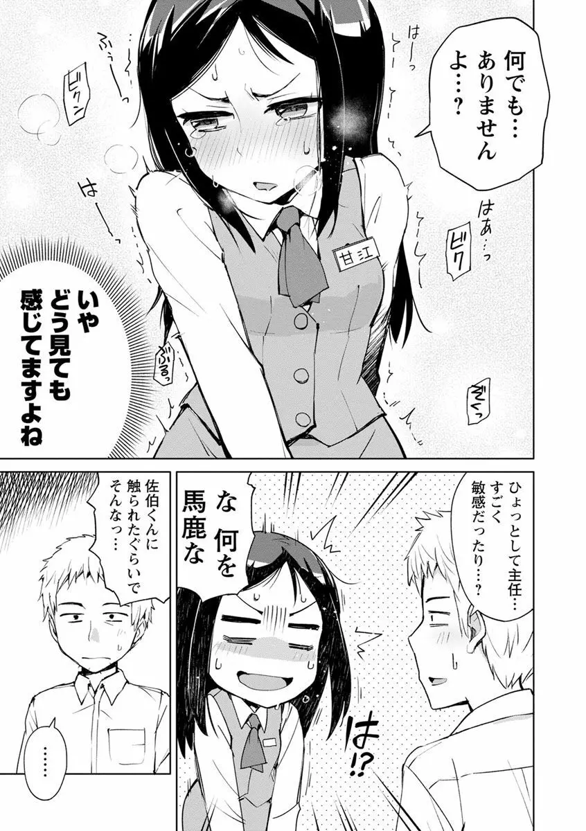 好きなコがえっちだとうれしいよね♥ Page.45