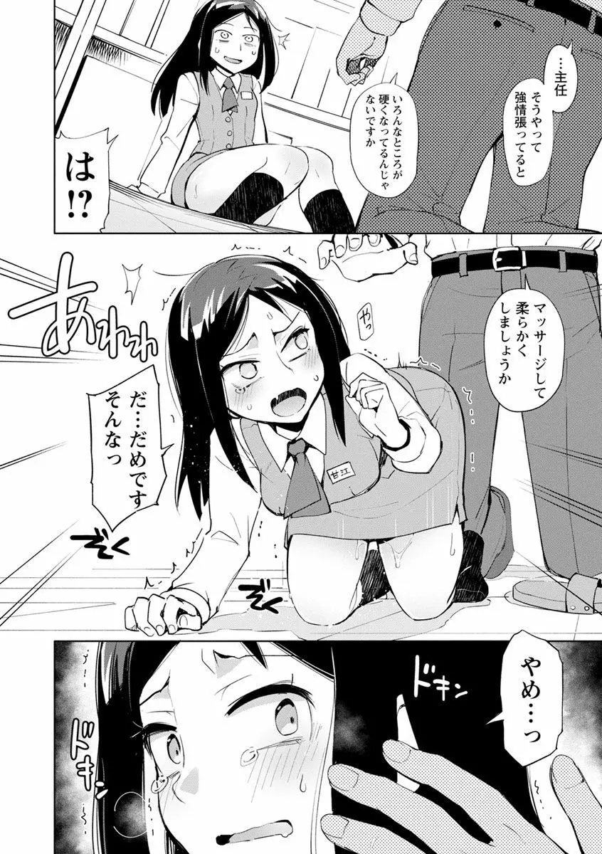 好きなコがえっちだとうれしいよね♥ Page.48